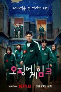 Игра в кальмара онлайн